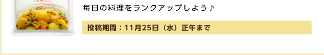 いの一番2袋セット100名さまにモニタープレゼント