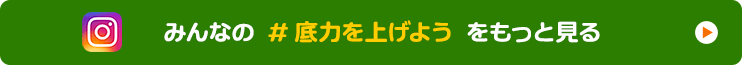 みんなの #ファイトアスリート飯 をもっと見る