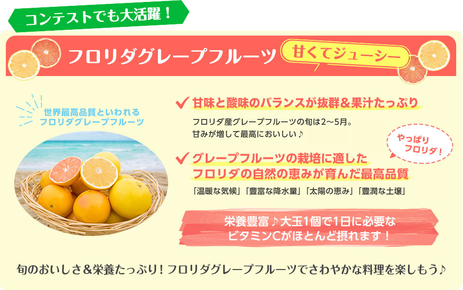 フロリダグレープフルーツ 甘くてジューシー