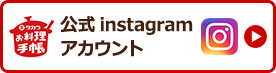 公式instagramアカウント