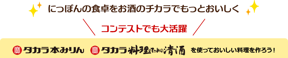 にっぽんの食卓をお酒の力でもっとおいしく