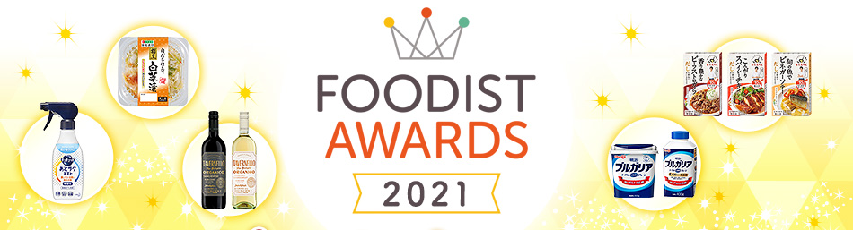 FOODIST AWARDS 2020 レシピ＆フォトコンテスト結果発表