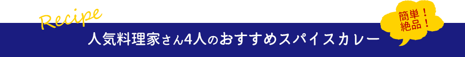 おすすめレシピ