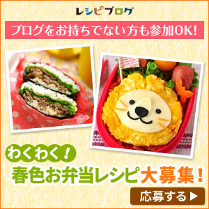 春色お弁当レシピを大募集！｜レシピブログ 