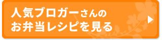 人気ブロガーさんのバレンタインレシピを見る