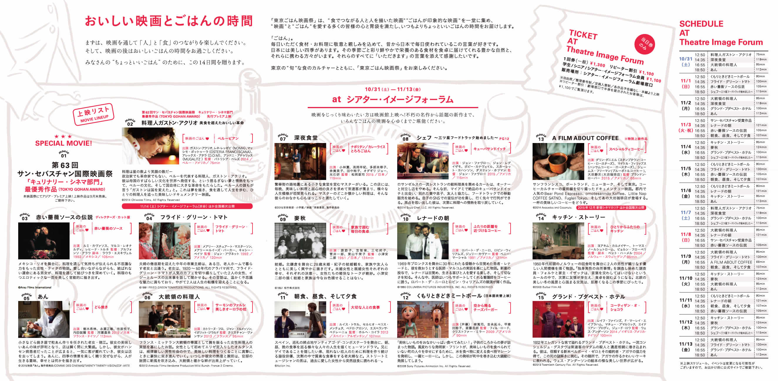 第6回東京ごはん映画祭