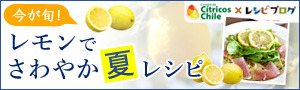 レモンの料理レシピ
