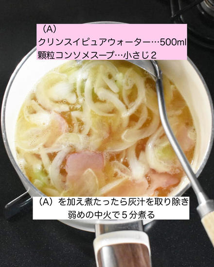 春野菜のスープのサムネイル画像
