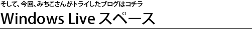 ơߤ󤬥ȥ饤֥Ϥ顡Windows Live ڡ