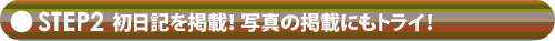 STEP2 Ǻܡ̿ηǺܤˤȥ饤