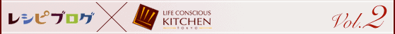 쥷ԥ֥LIFE CONSCIOUS KITCHEN TOKYOVOL.2