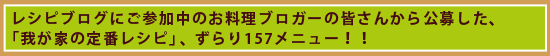 쥷ԥ֥ˤΤ֥γ󤫤礷
ֲ椬Ȥ֥쥷ԡס157˥塼