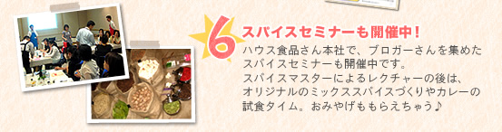 6.ѥߥʡⳫ桪