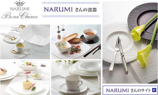 NARUMIο