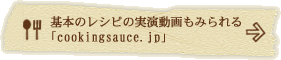 ܤΥ쥷Ԥμ±ưߤcookingsauce.jp