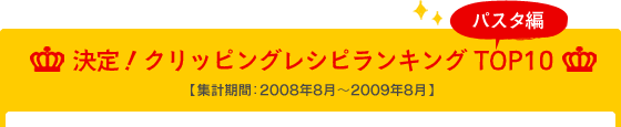 ꡪåԥ󥰥쥷ԥ󥭥 TOP10 ѥ