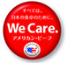 We Care. ꥫ󡦥ӡ
