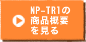 NP-TR1ξʳפ򸫤