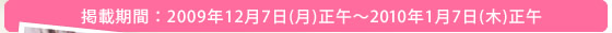 Ǻܴ֡2009ǯ127()2010ǯ17()