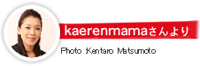 kaerenmama
