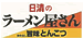 旨みとんこつ