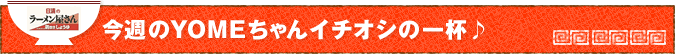 YOME󥤥ΰբ