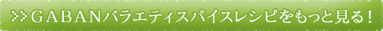 GABANХ饨ƥѥ쥷Ԥäȸ롪